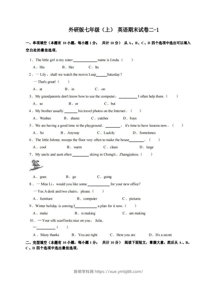七年级（上）英语期末试卷2-1卷外研版-扬明学科网