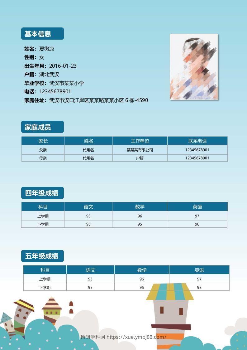 图片[2]-精选-小升初简历01-扬明学科网