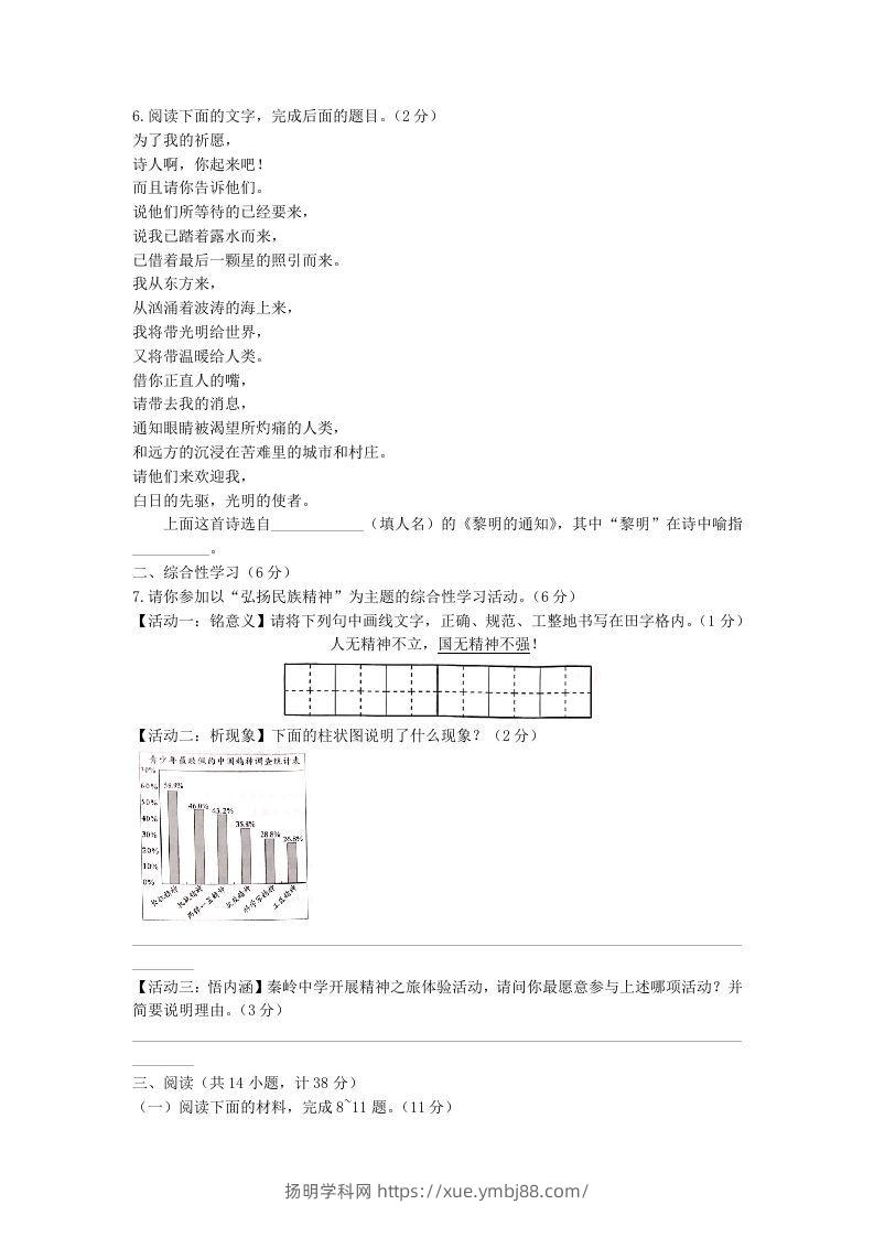 图片[2]-2021-2022学年陕西省西安市长安区九年级上学期语文期中试题及答案(Word版)-扬明学科网