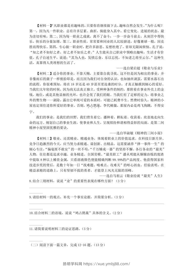图片[3]-2021-2022学年陕西省西安市长安区九年级上学期语文期中试题及答案(Word版)-扬明学科网
