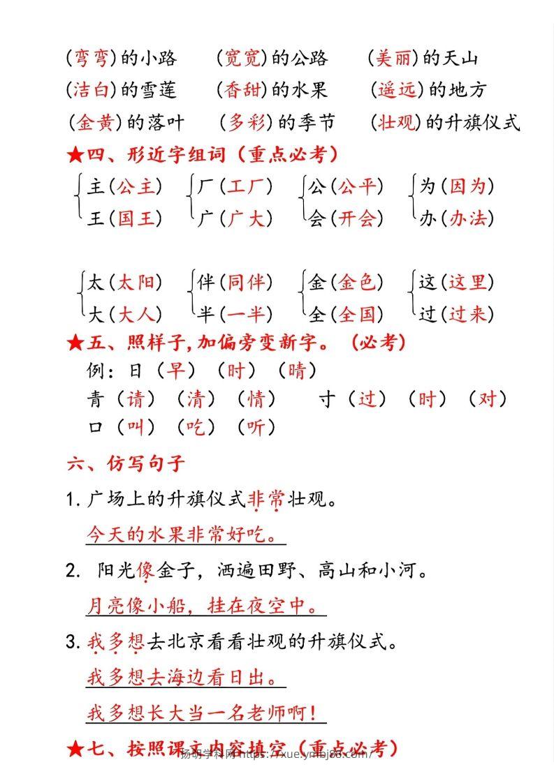 图片[2]-一下语文第二单元10个必备知识点-扬明学科网