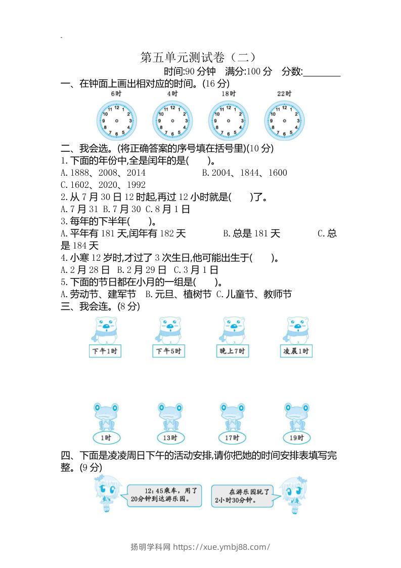 三下苏教版数学第五单元检测卷-2-扬明学科网
