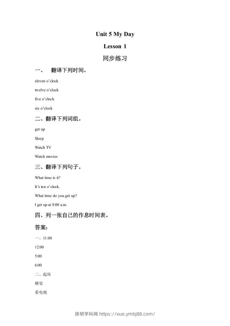 二年级英语下册UnitMyDayLesson1同步练习1（人教版）-扬明学科网