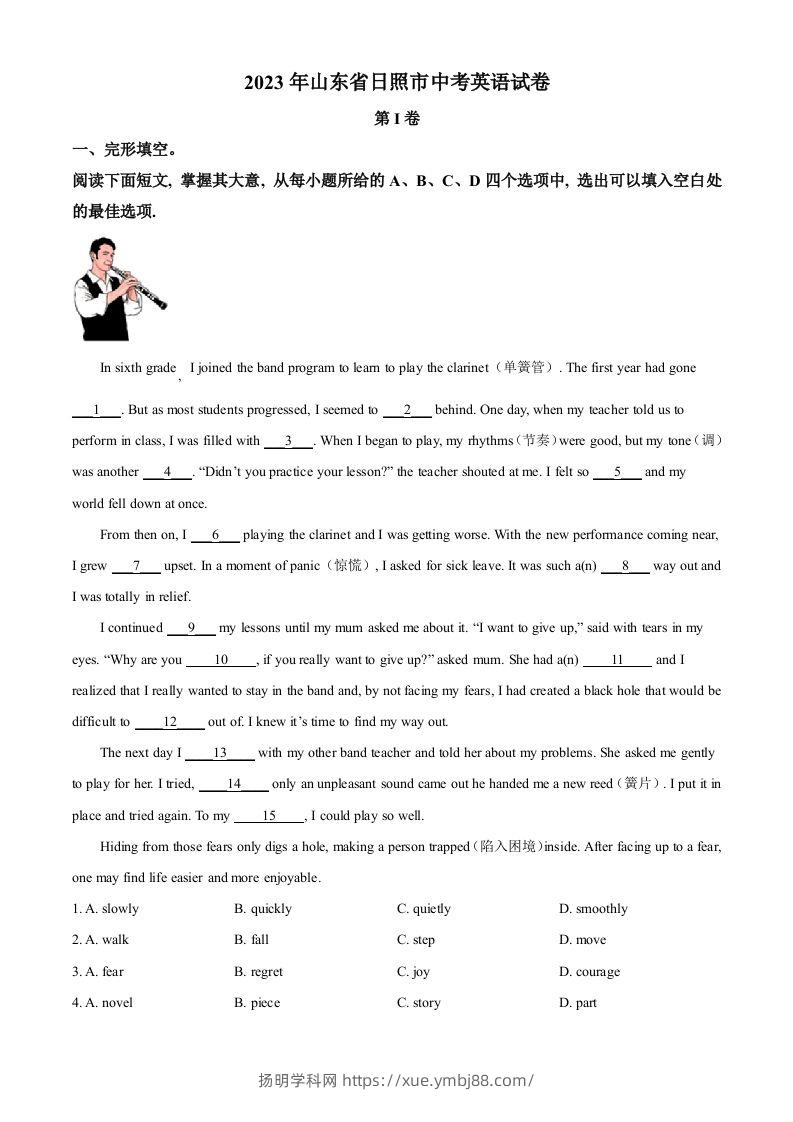 2023年山东省日照市中考英语真题（空白卷）-扬明学科网