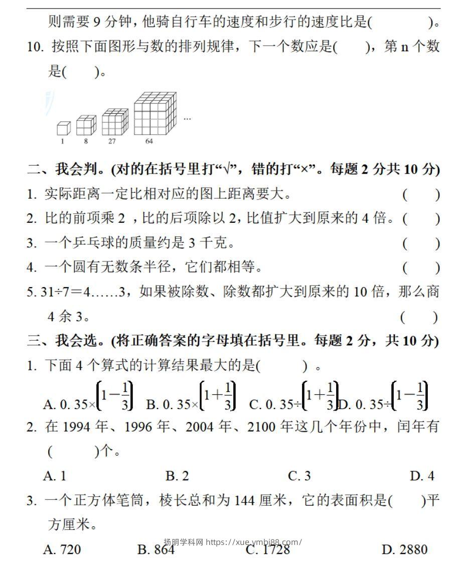 图片[2]-小升初数学复习仿真试卷3人教版-扬明学科网