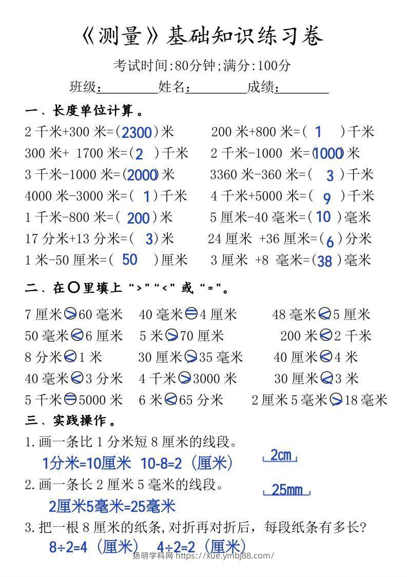 图片[2]-三年级上册《数学测量必背重点内容及练习》-扬明学科网