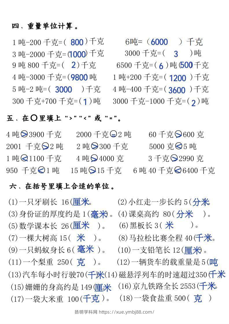 图片[3]-三年级上册《数学测量必背重点内容及练习》-扬明学科网