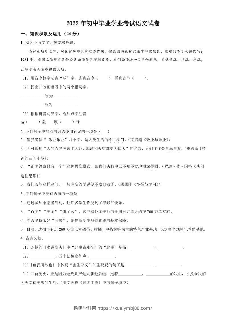 2022年黑龙江省牡丹江、鸡西地区朝鲜族学校中考语文真题（空白卷）-扬明学科网