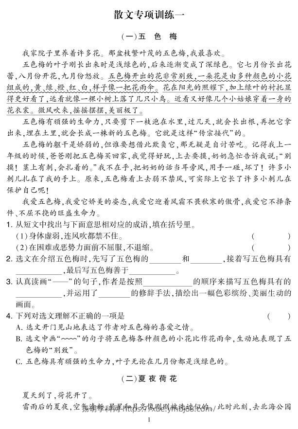 三下语文阅读集训专练（附答案）-扬明学科网