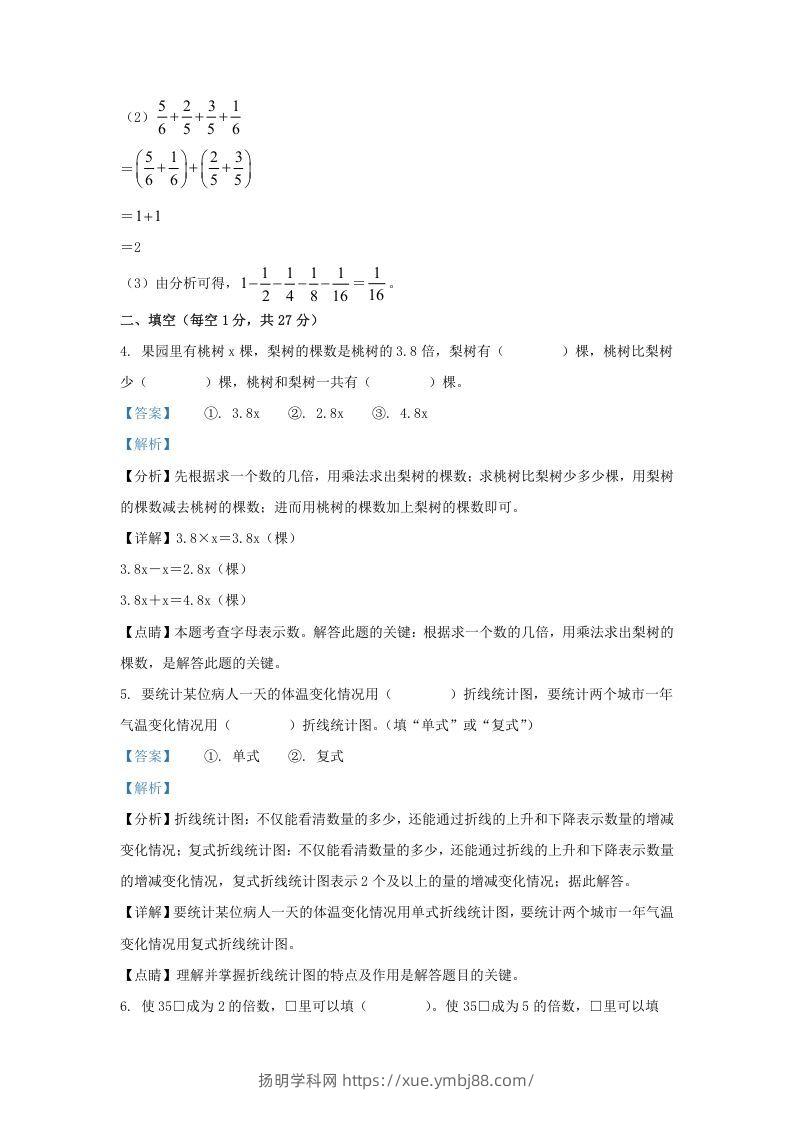 图片[3]-2021-2022学年江苏连云港海州区五年级下册数学期末试卷及答案(Word版)-扬明学科网