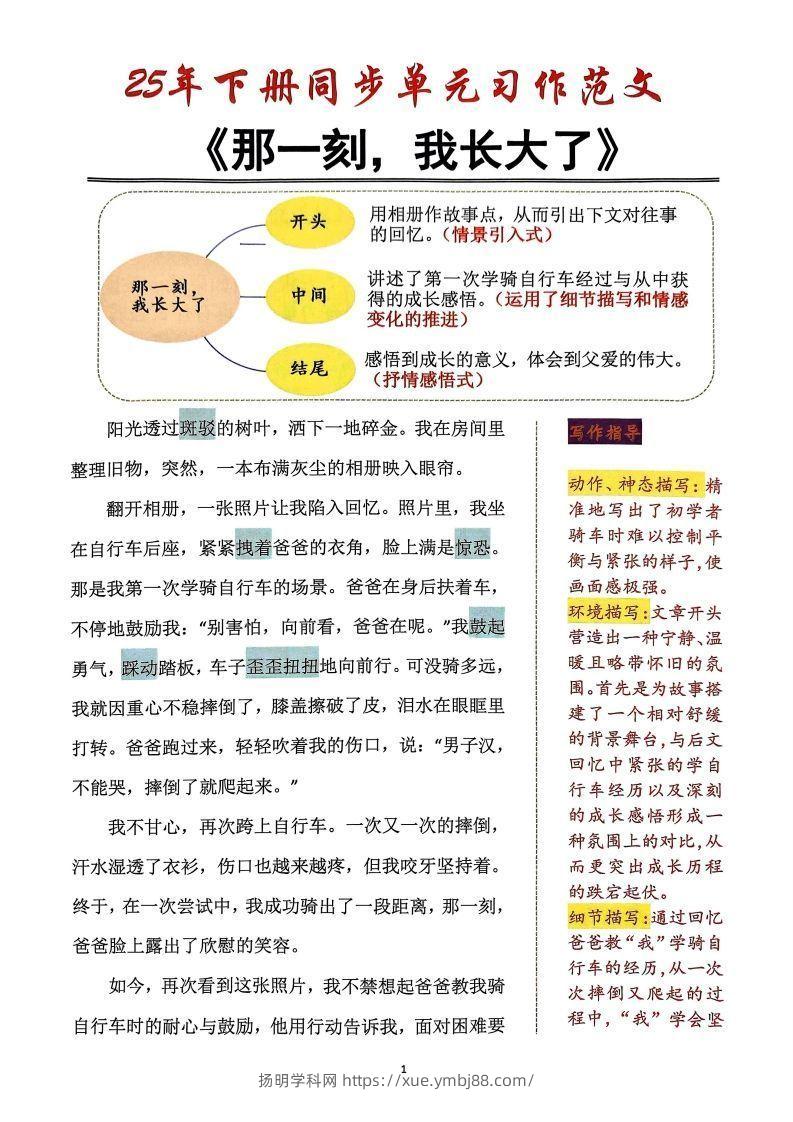 【作文】五年级下册语文同步单元习作范文-扬明学科网