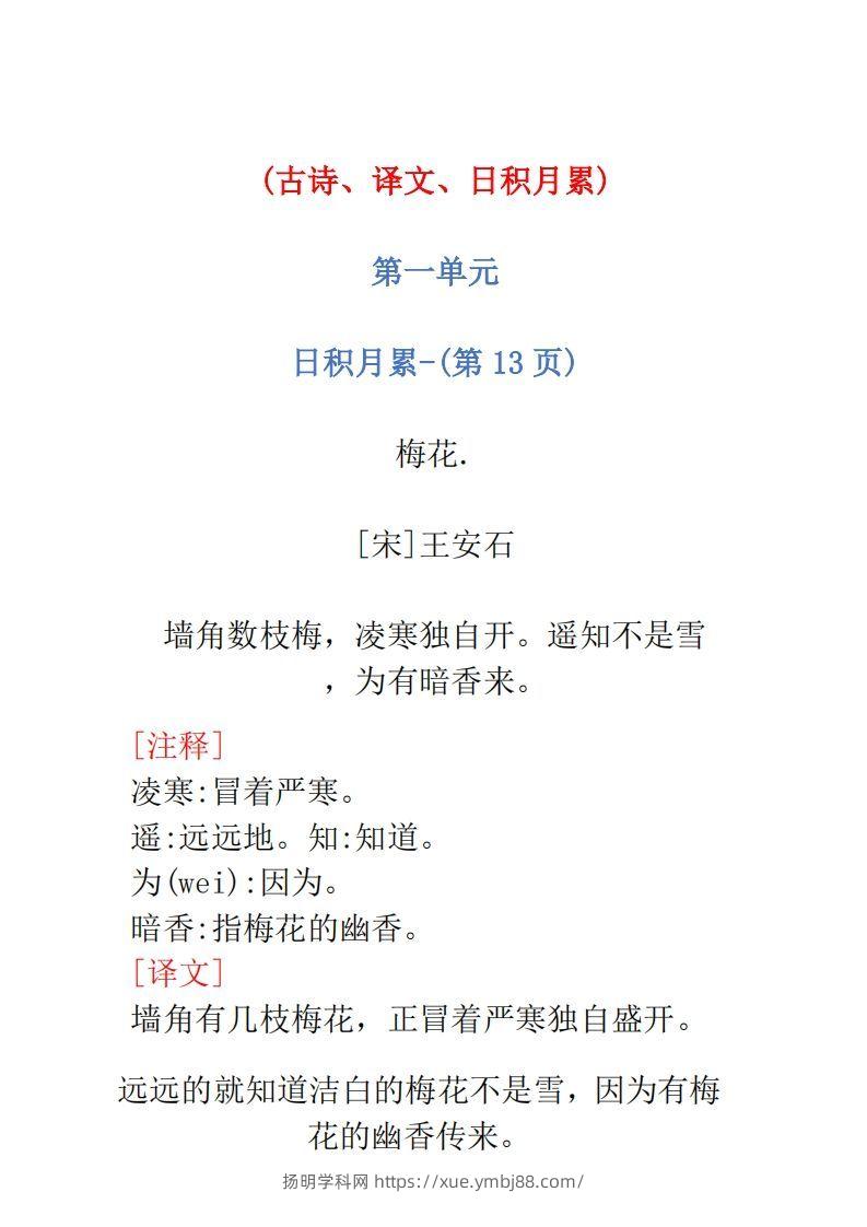 图片[2]-二年级语文上册必背汇总-扬明学科网