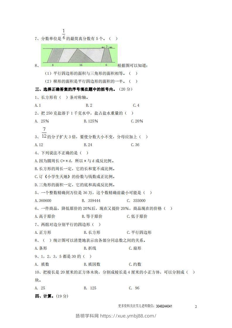 图片[2]-六（下）重点小学小升初数学检测试题5-扬明学科网