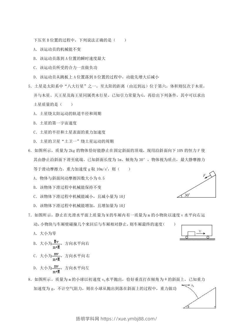 图片[2]-2020-2021年河南省新乡市高一物理下学期期中试卷及答案(Word版)-扬明学科网