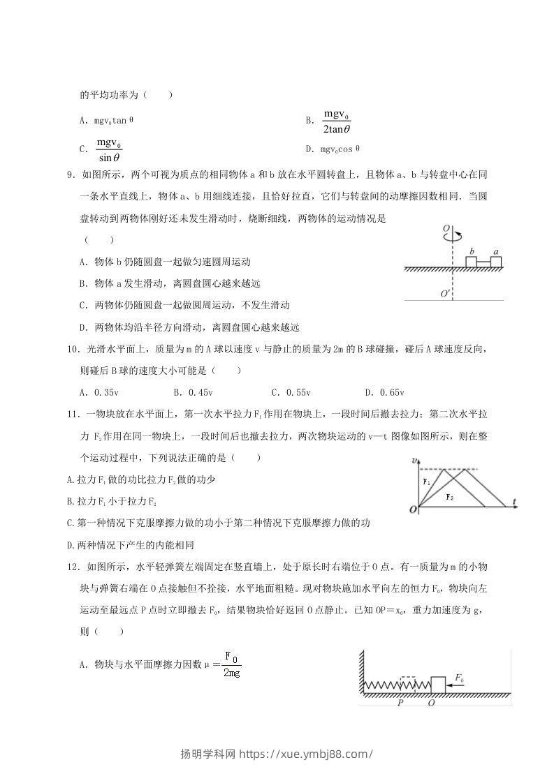 图片[3]-2020-2021年河南省新乡市高一物理下学期期中试卷及答案(Word版)-扬明学科网
