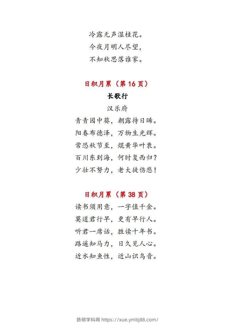 图片[2]-【课文必背内容汇总（课文、古诗、日积月累）】六下语文-扬明学科网