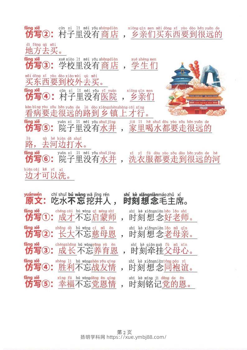 图片[2]-2025新一年级下册语文仿写句子-扬明学科网