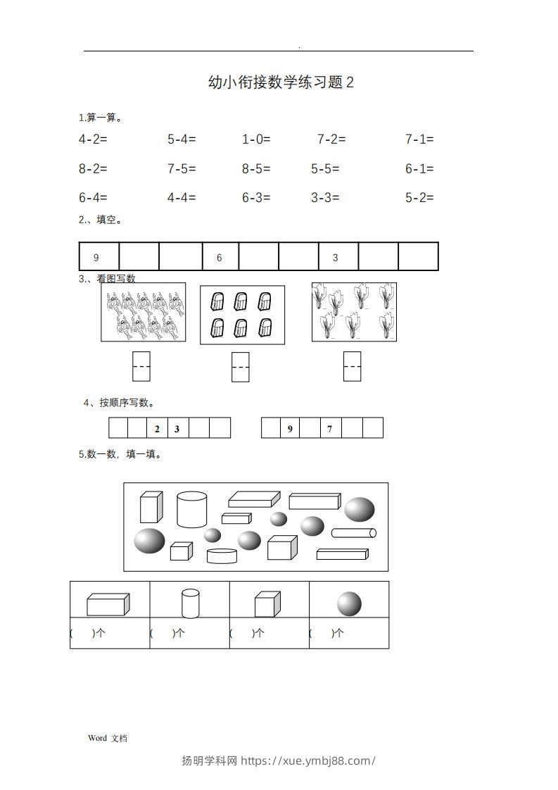 图片[2]-幼小衔接数学整理打印版15套-扬明学科网