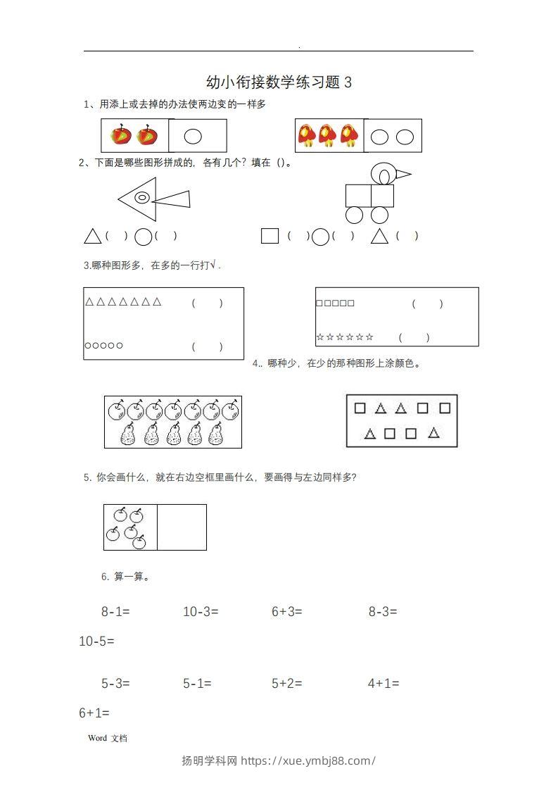 图片[3]-幼小衔接数学整理打印版15套-扬明学科网