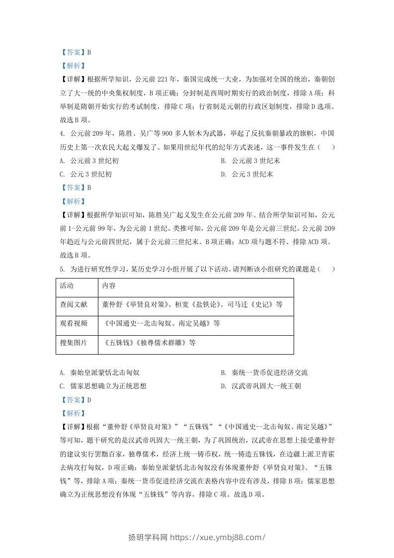 图片[2]-2022-2023学年山东省济南市历下区九年级上学期历史期末试题及答案(Word版)-扬明学科网
