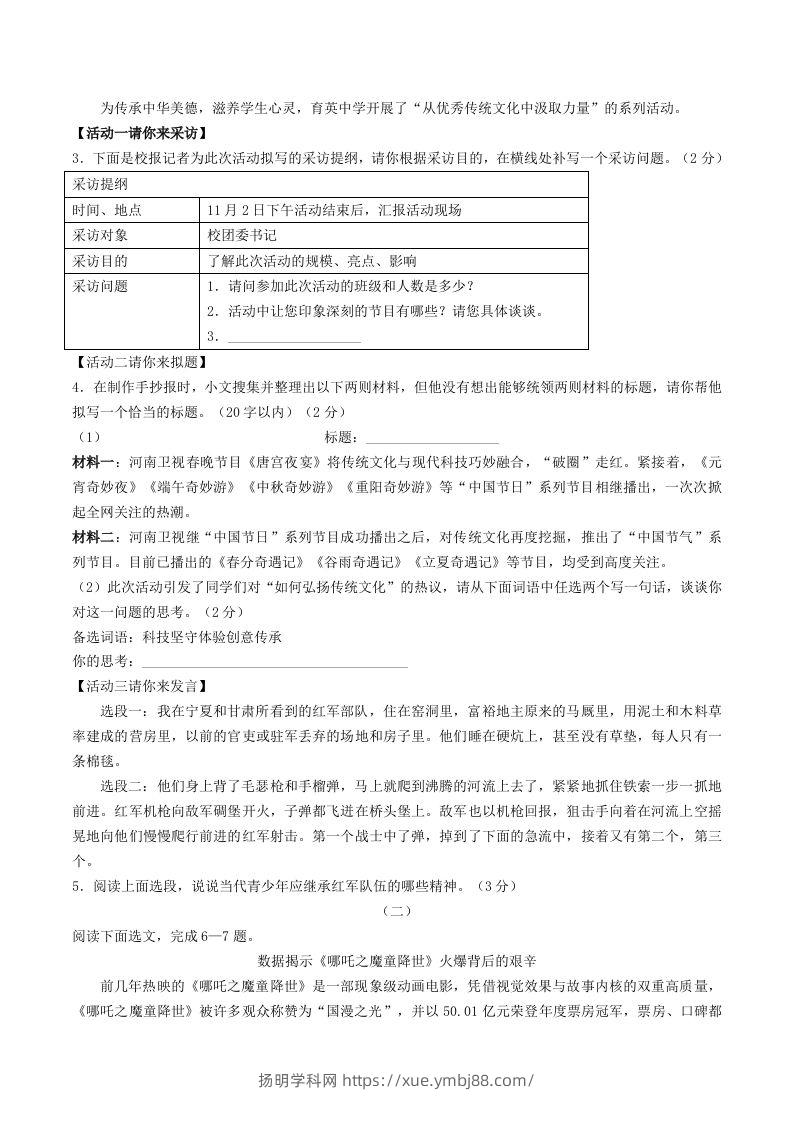 图片[2]-2023-2024学年山西省临汾市洪洞县八年级上学期期中语文试题及答案(Word版)-扬明学科网