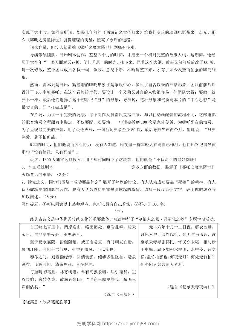 图片[3]-2023-2024学年山西省临汾市洪洞县八年级上学期期中语文试题及答案(Word版)-扬明学科网