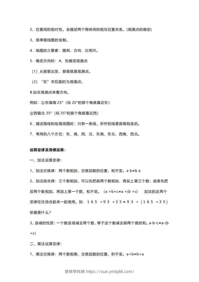 图片[2]-四年级上册数学必背公式大全(4)-扬明学科网