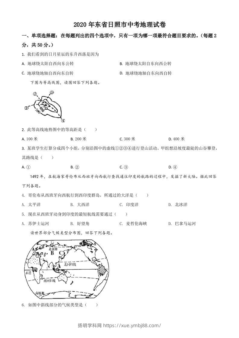 山东省日照市2020年中考地理试题（空白卷）-扬明学科网