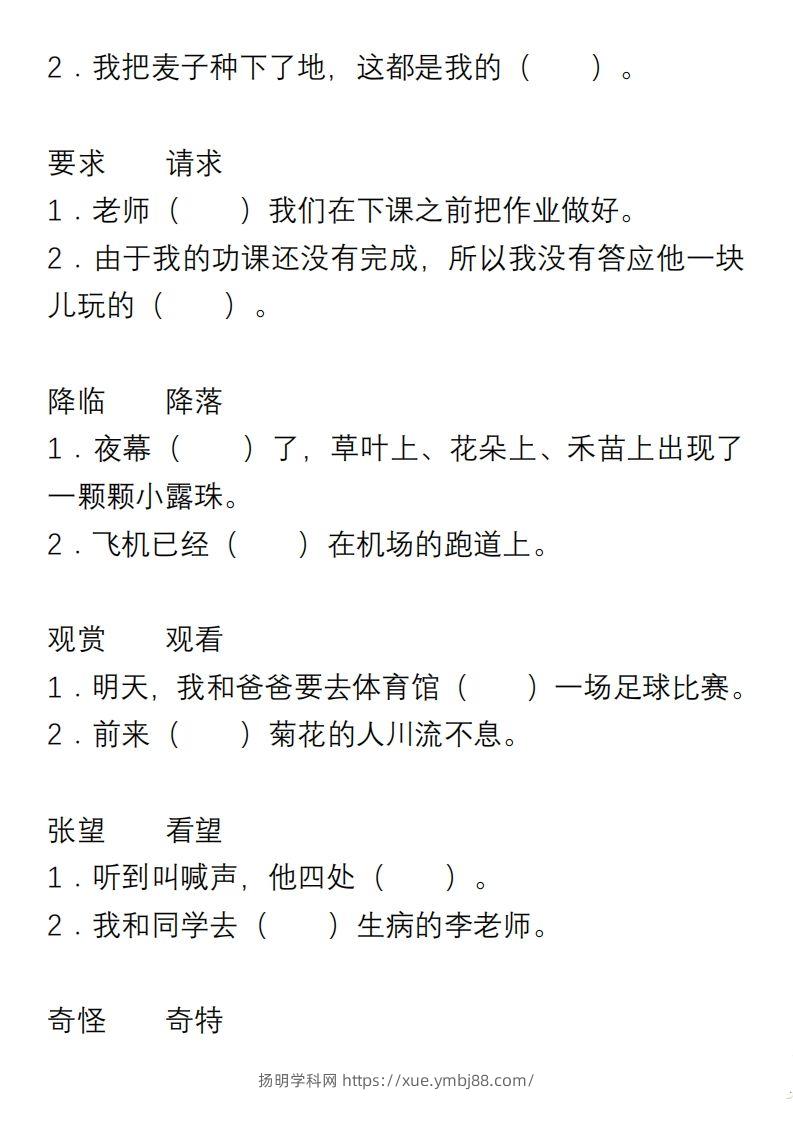 图片[2]-小学语文三年级上册“选词填空”练习-扬明学科网