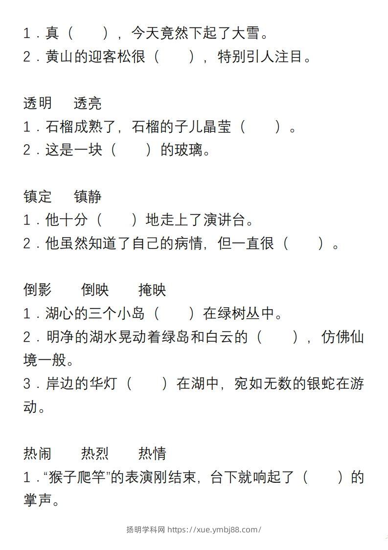 图片[3]-小学语文三年级上册“选词填空”练习-扬明学科网