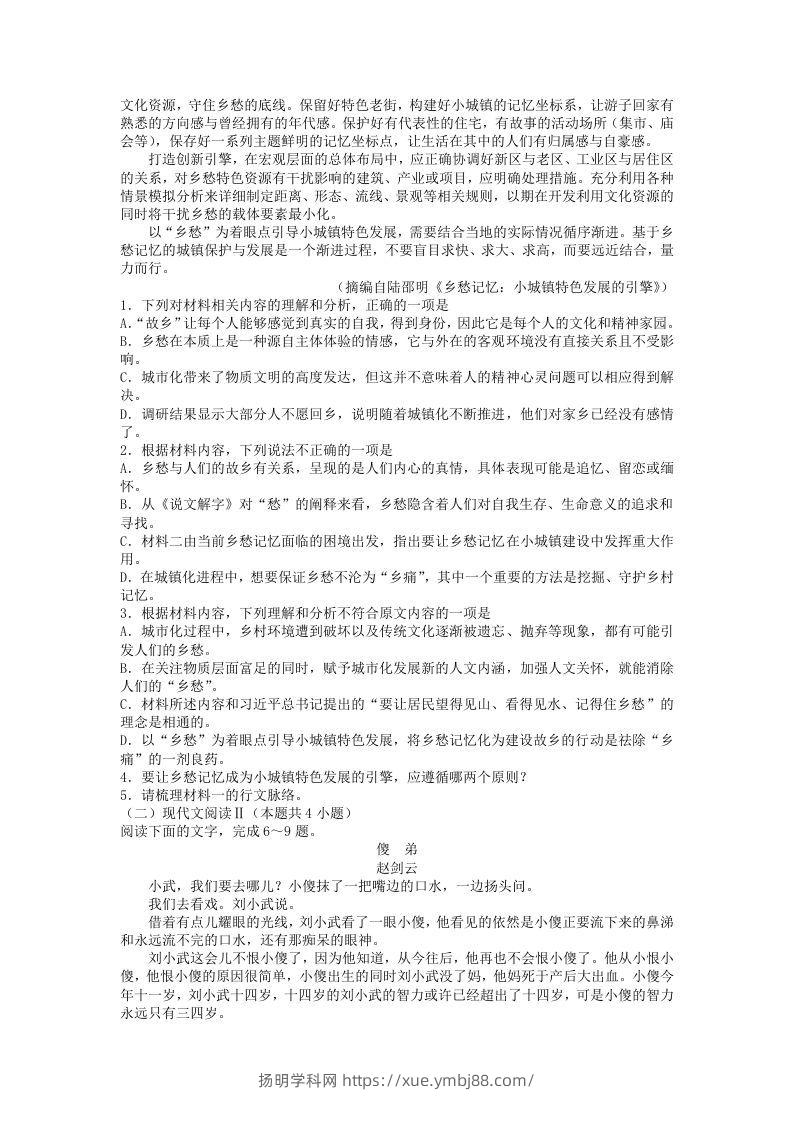 图片[2]-2020-2021年河北张家口高一语文上学期期末试卷及答案(Word版)-扬明学科网