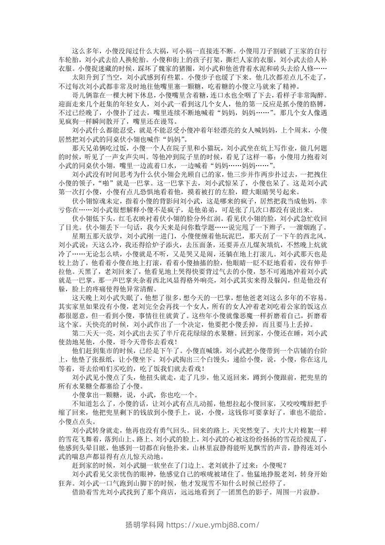 图片[3]-2020-2021年河北张家口高一语文上学期期末试卷及答案(Word版)-扬明学科网