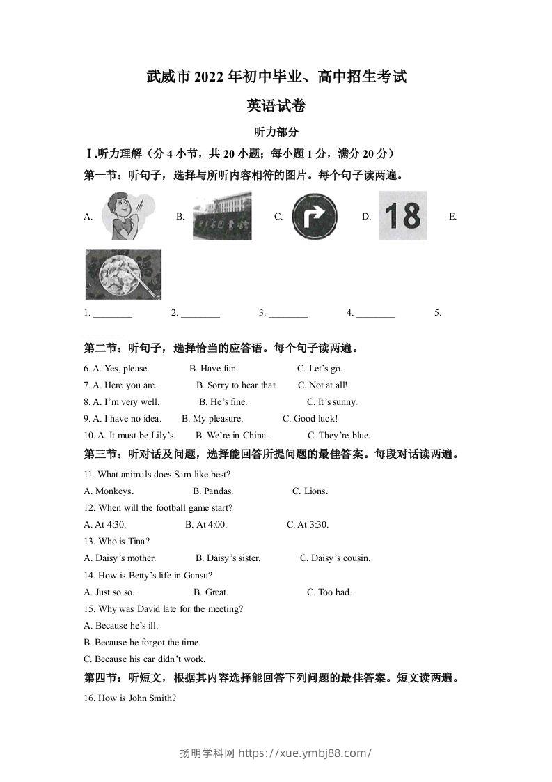 2022年甘肃省武威市中考英语真题（空白卷）-扬明学科网