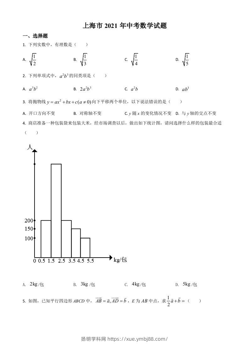 上海市2021年中考数学真题（空白卷）-扬明学科网