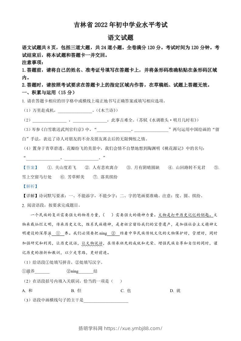 2022年吉林省中考语文真题（含答案）-扬明学科网
