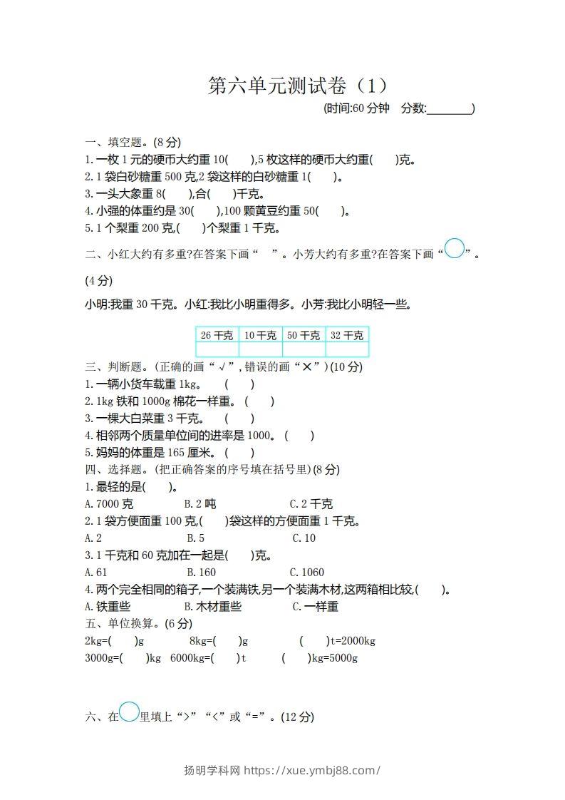 二（下）青岛版数学第六单元检测卷.1（54制）-扬明学科网