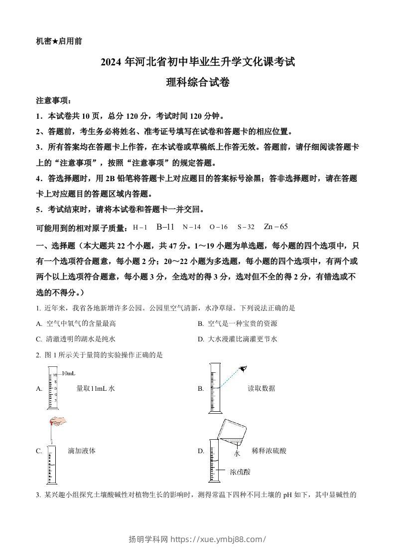 2024年河北省中考化学真题（空白卷）-扬明学科网
