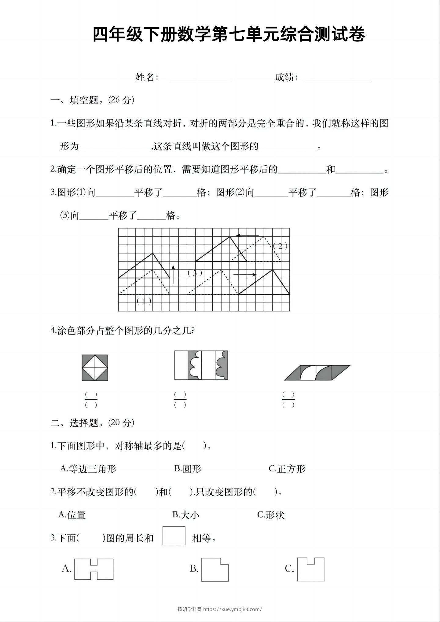 四年级下数学第七单元综合测试卷-扬明学科网