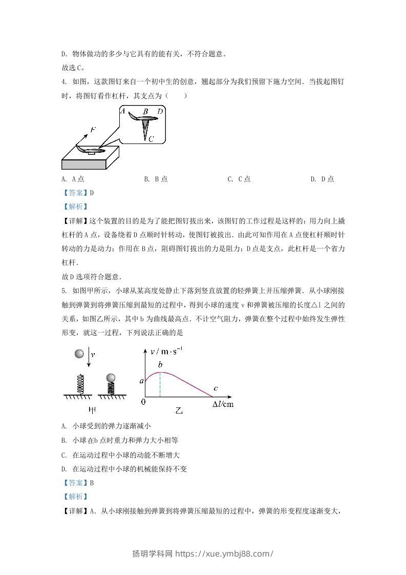 图片[2]-2021-2022学年浙江省杭州市下城区九年级上学期物理10月月考试题及答案(Word版)-扬明学科网