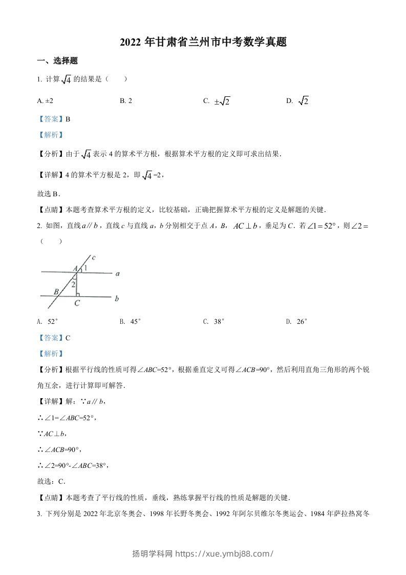 2022年甘肃省兰州市中考数学真题（含答案）-扬明学科网