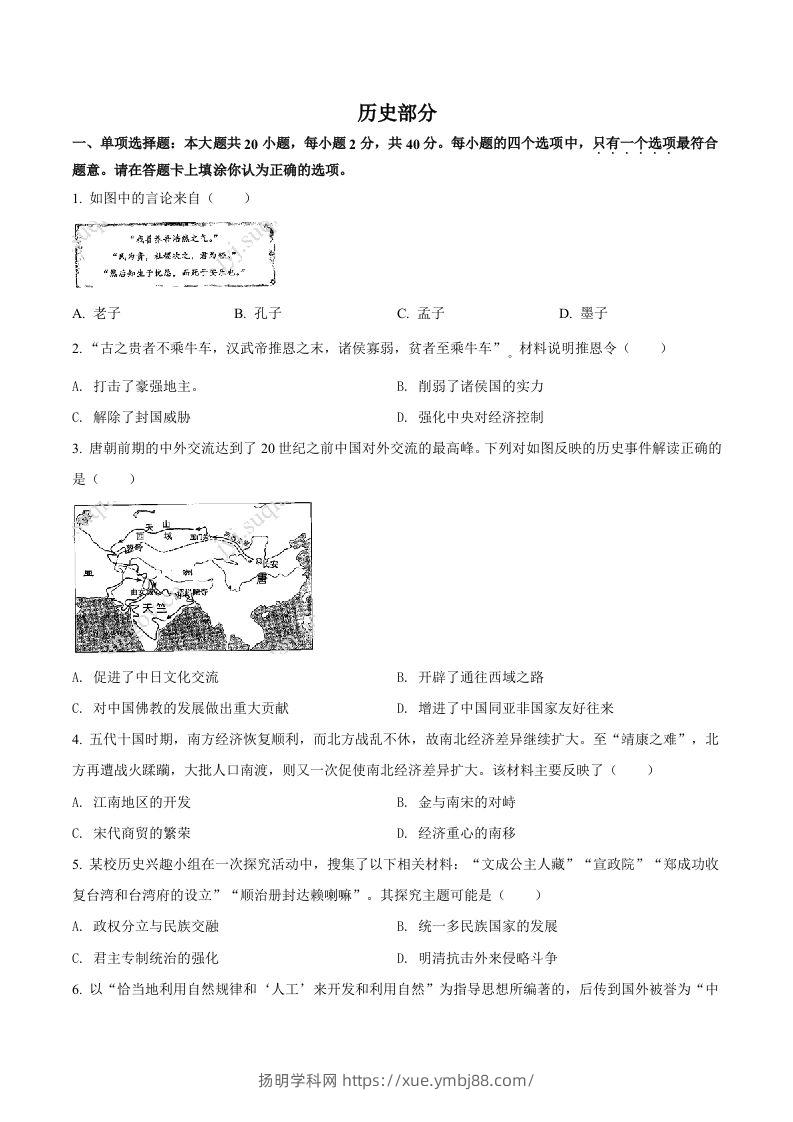 2022年江苏省宿迁市中考历史真题（空白卷）-扬明学科网