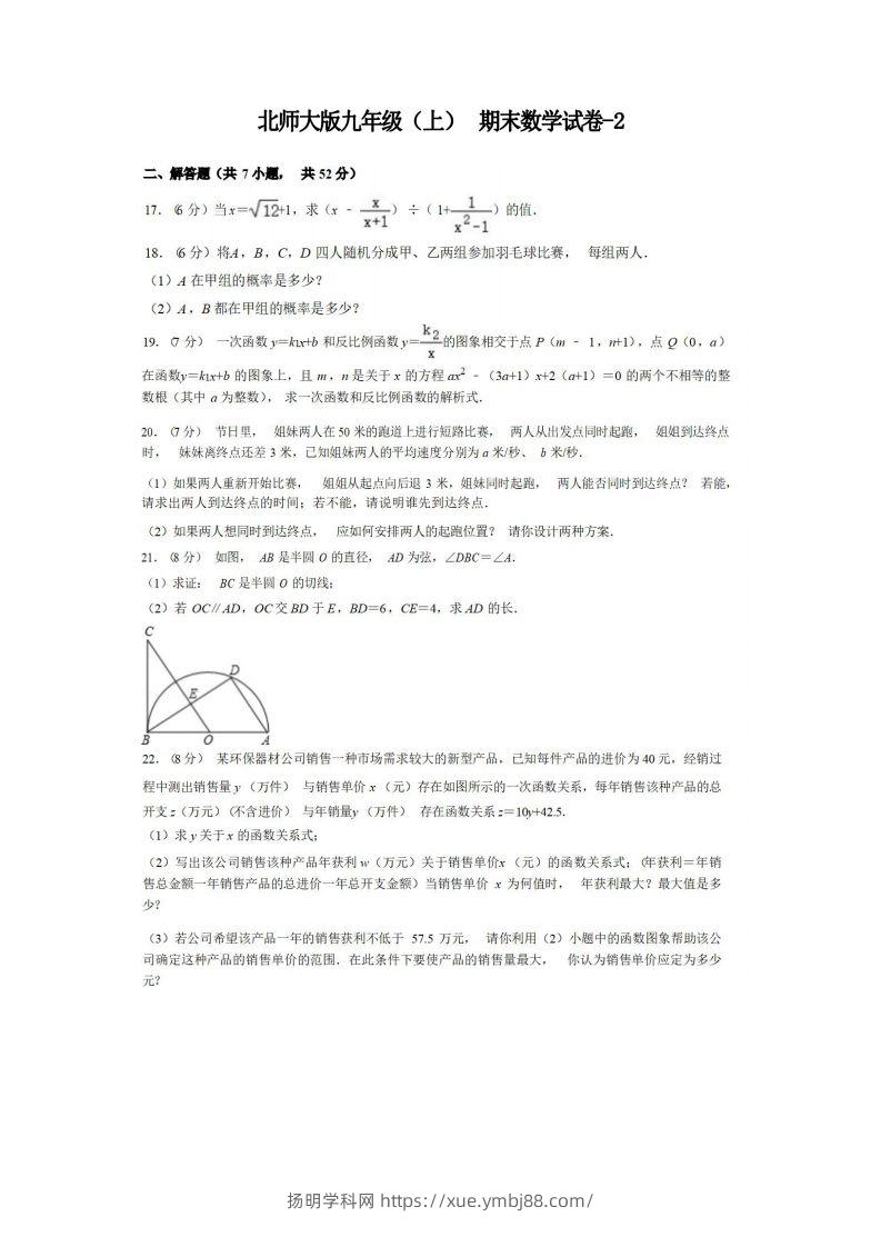 九年级（上）数学期末试卷4-2卷北师大版-扬明学科网