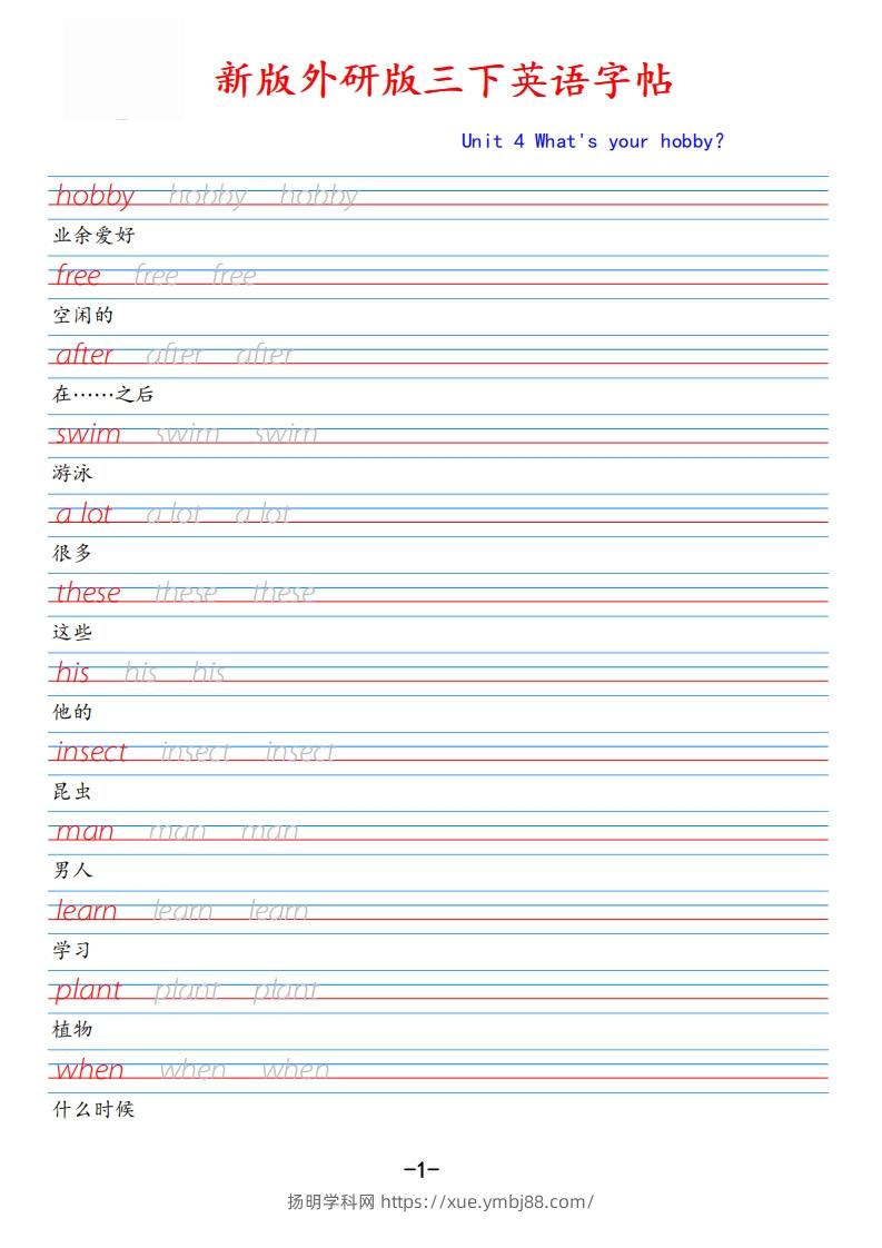 新外研版三下英语Unit4-扬明学科网