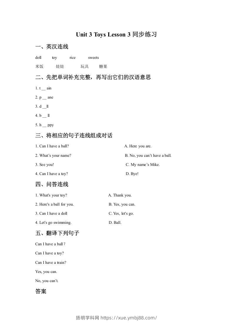 一年级英语下册Unit3ToysLesson3同步练习1-扬明学科网