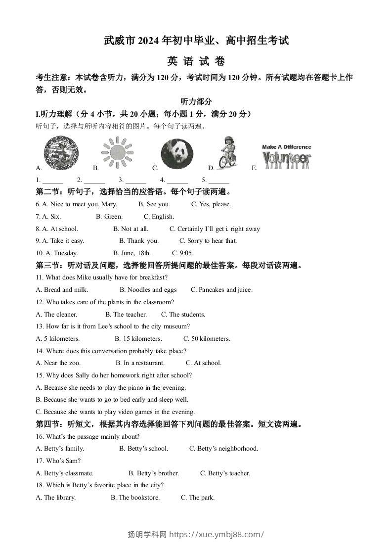 2024年甘肃省武威市、嘉峪关市、临夏州中考英语真题（含答案）-扬明学科网