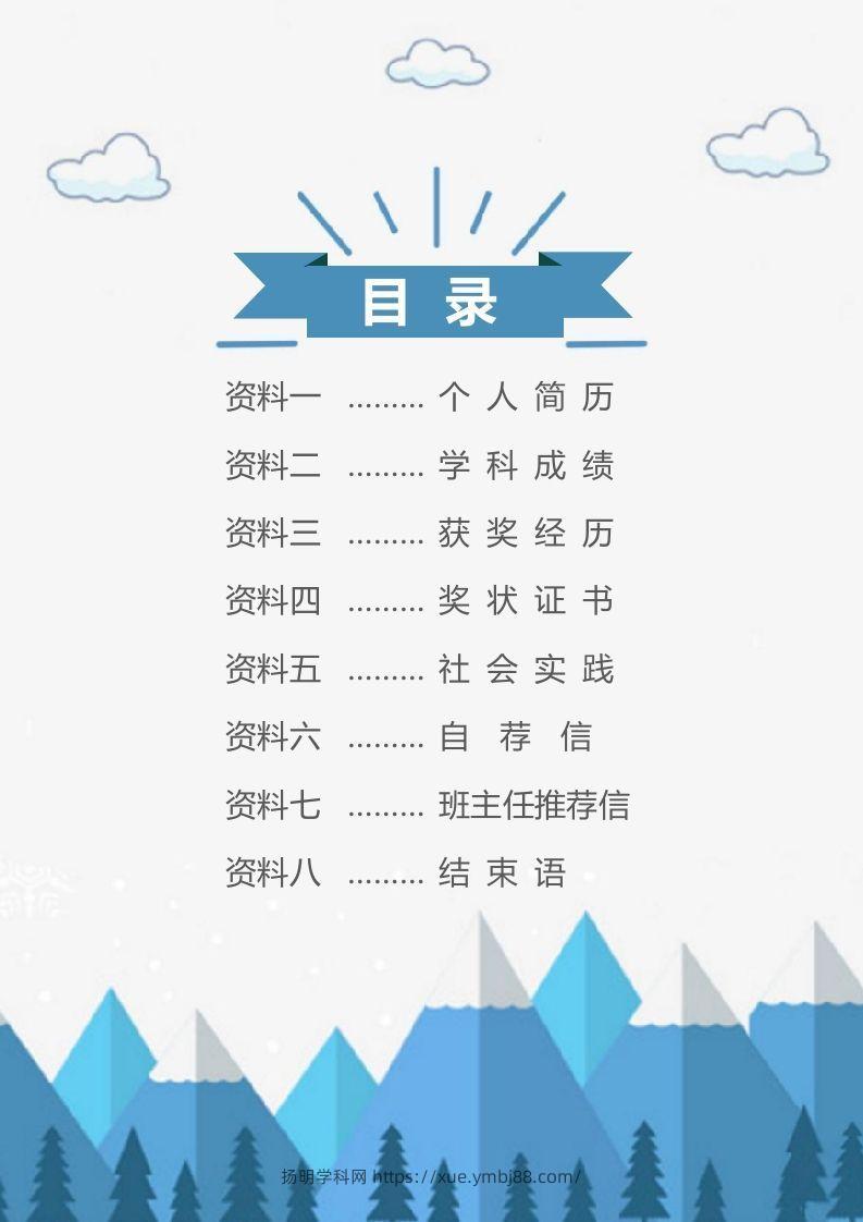 图片[2]-多页-小升初简历66-扬明学科网