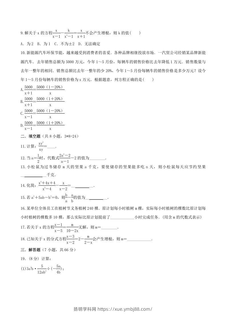 图片[2]-2020-2021学年北师大版八年级数学下册第五章同步单元训练试卷及答案(Word版)-扬明学科网