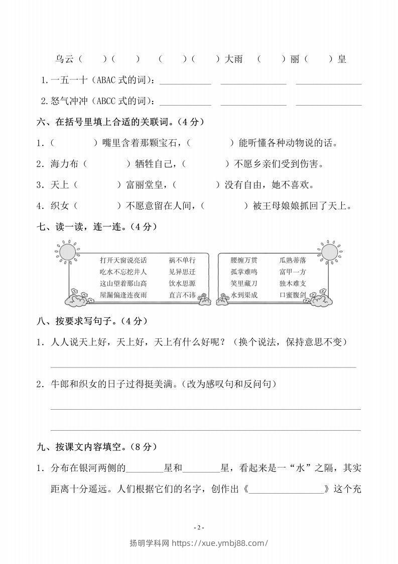 图片[2]-五上语文第三单元测试卷（二）-扬明学科网