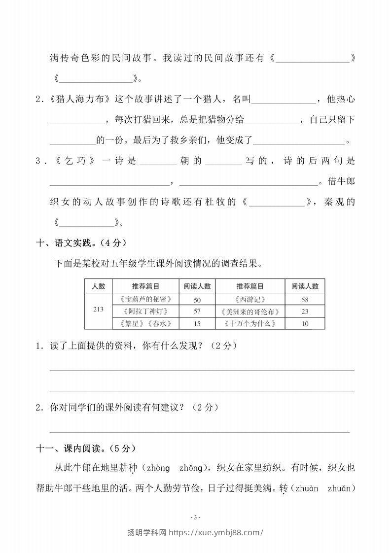 图片[3]-五上语文第三单元测试卷（二）-扬明学科网