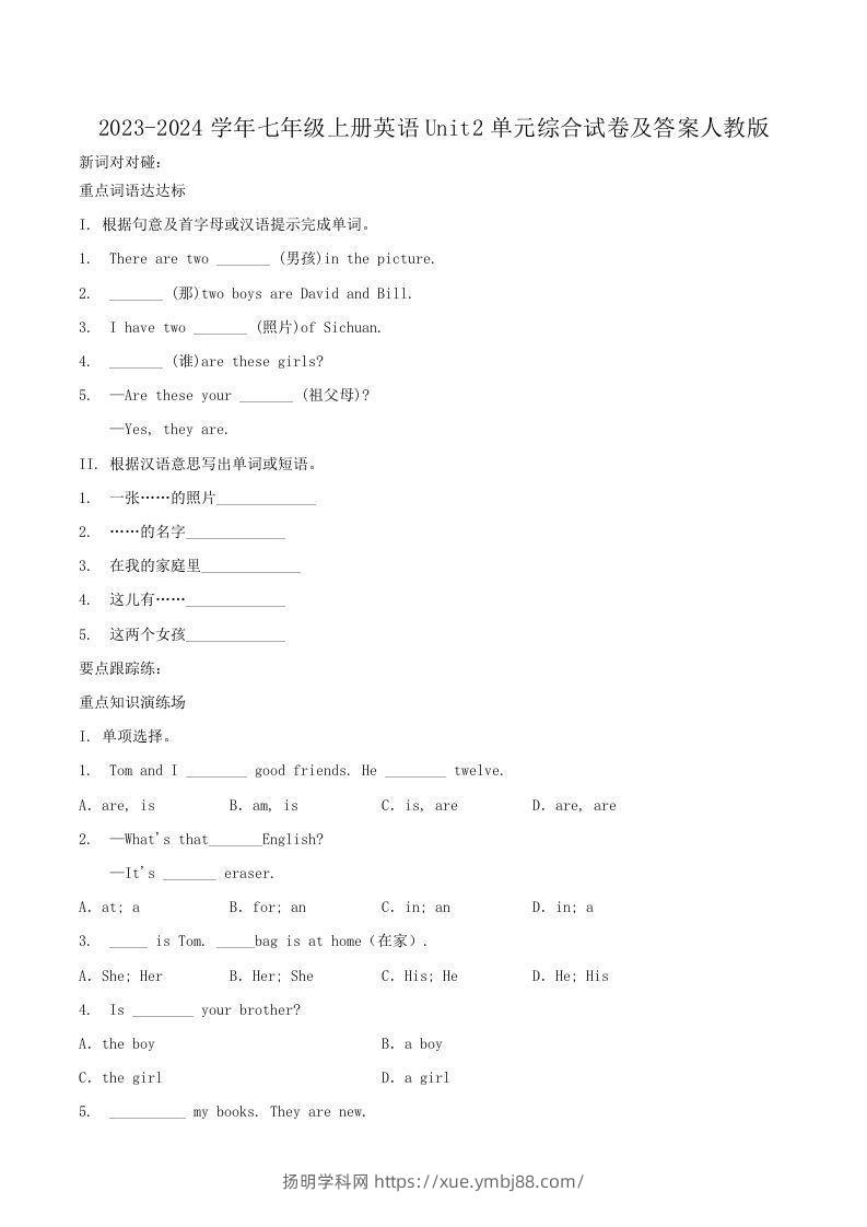 2023-2024学年七年级上册英语Unit2单元综合试卷及答案人教版(Word版)-扬明学科网